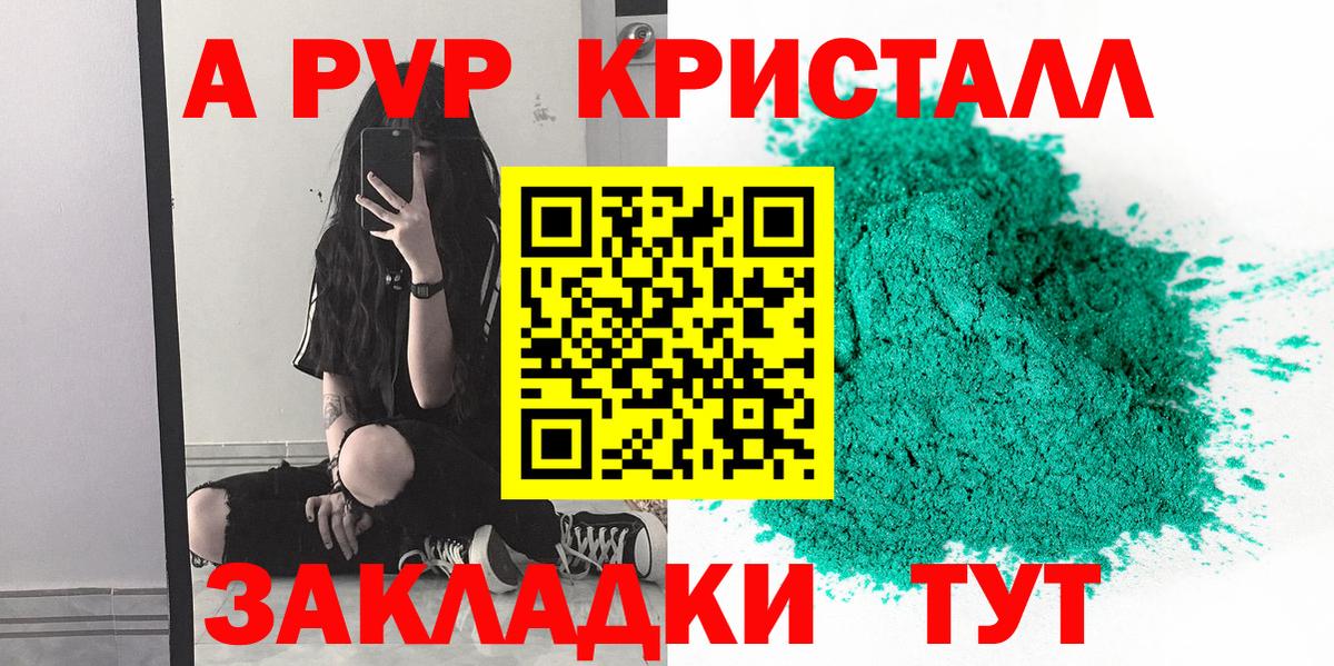A PVP кристаллы  Alpha-PVP крисы CK  Вход с VPN  A-PVP  Фрязино 