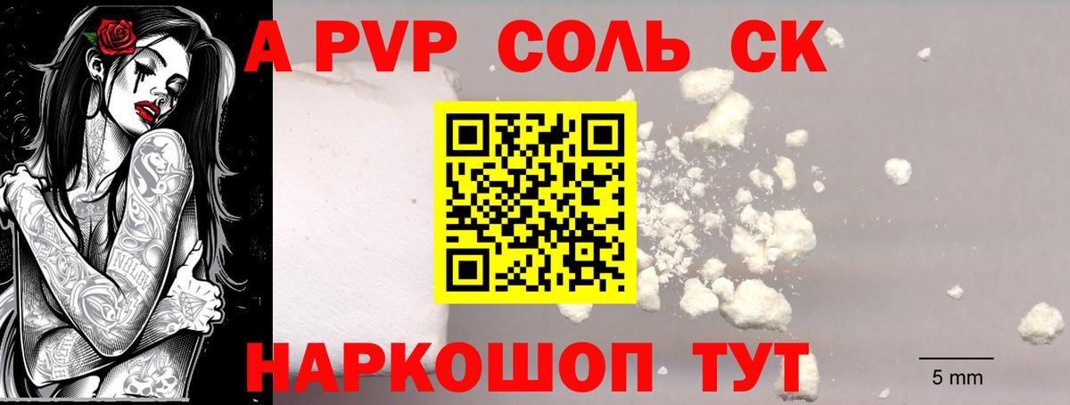 APVP Соль Фрязино