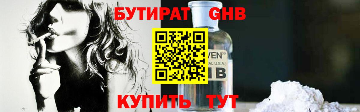 Бутират буратино  Вход с VPN  Фрязино 