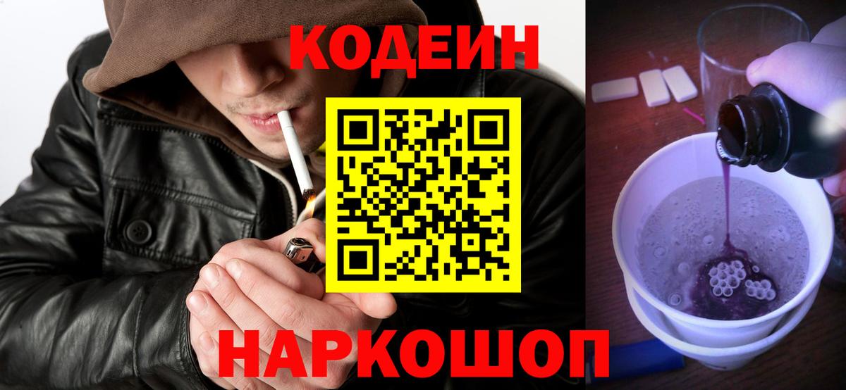 Фрязино  Кодеиновый сироп Lean напиток Lean (лин)  Кодеин напиток Lean (лин)  Вход с VPN 