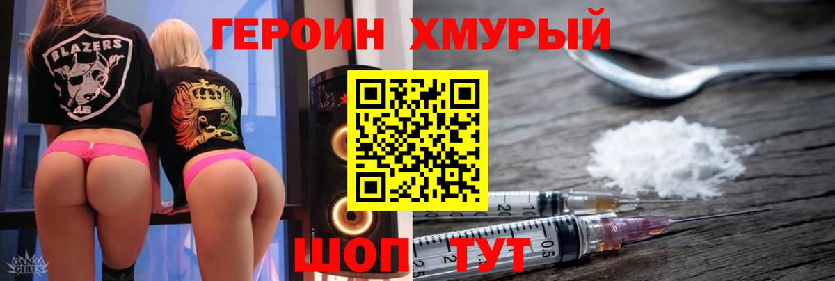 Героин  Вход с VPN  Фрязино  Героин хмурый 