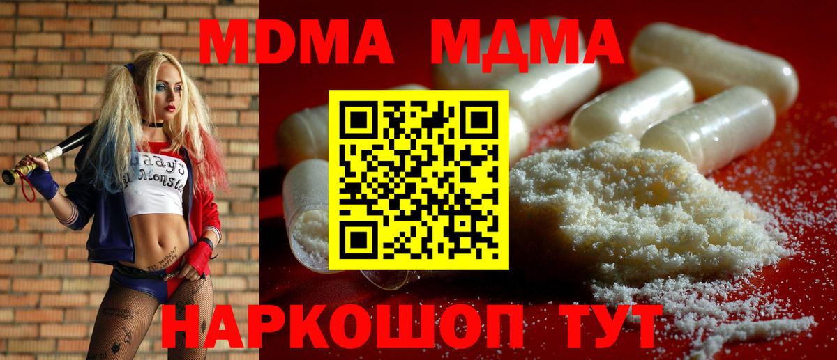 МДМА crystal  Вход с VPN  Фрязино 