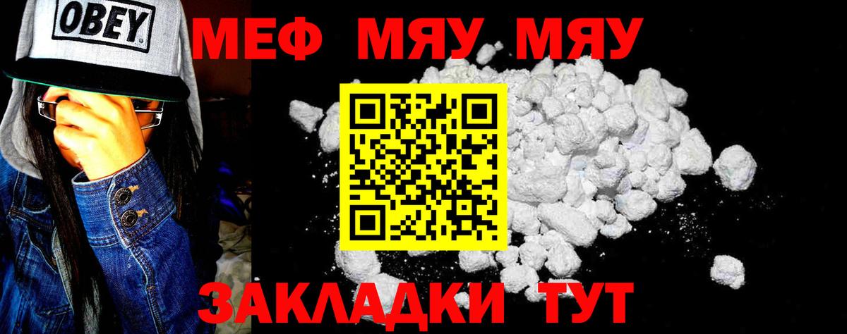МЕФ VHQ  МЕФ мяу мяу  Вход с VPN  Мефедрон  Фрязино 