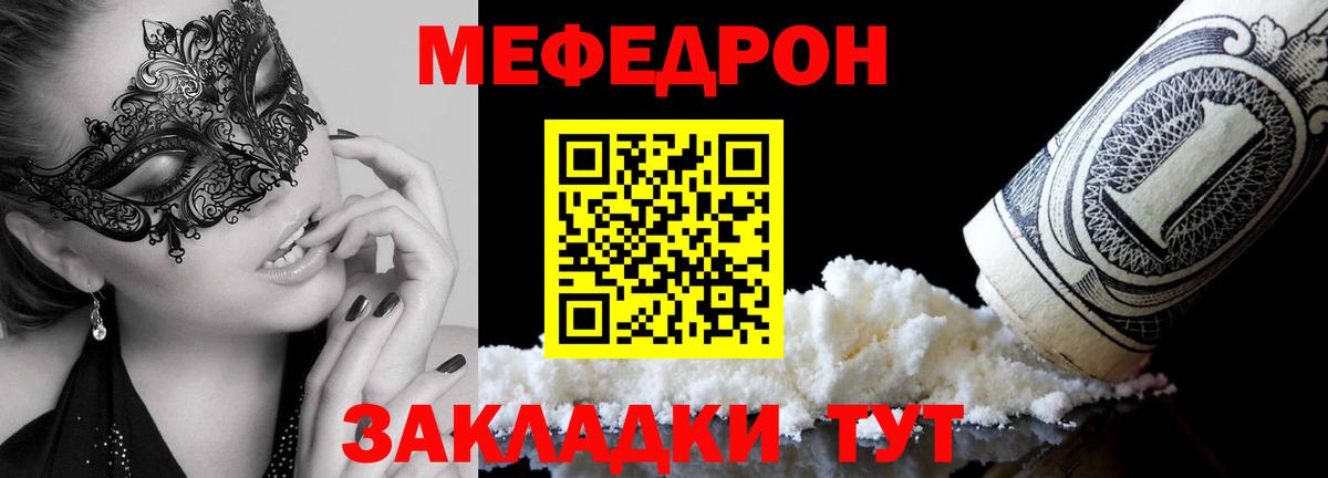 МЕФ кристаллы Фрязино