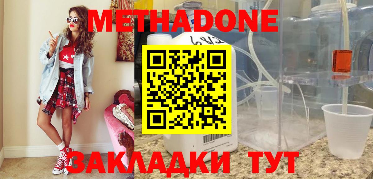 Метадон кристалл  Вход с VPN  МЕТАДОН кристалл  Фрязино 