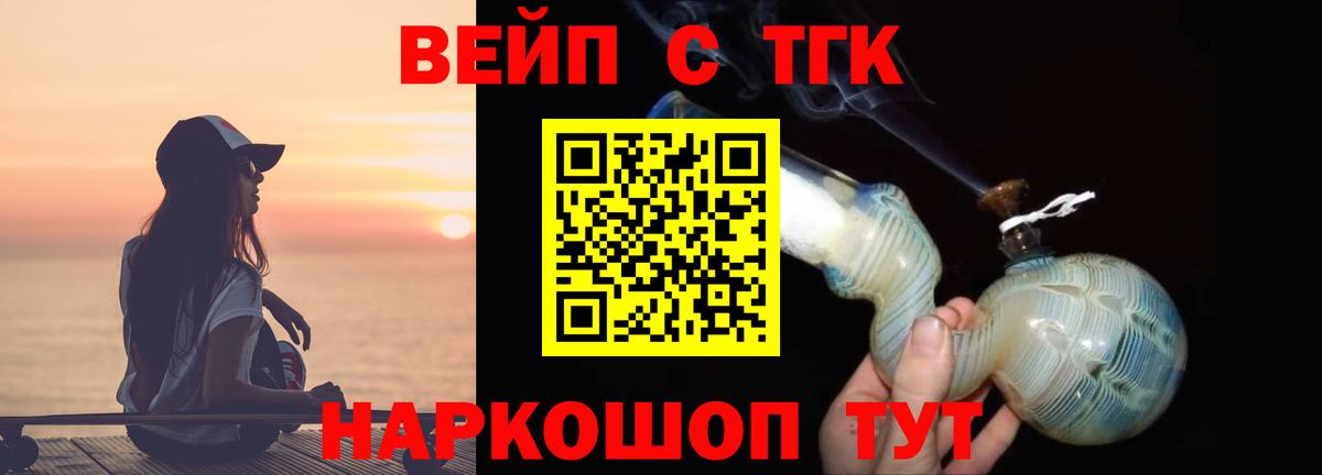 ТГК вейп  ТГК вейп  Фрязино  Вход с VPN 